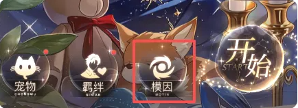 模因获取与用法介绍1