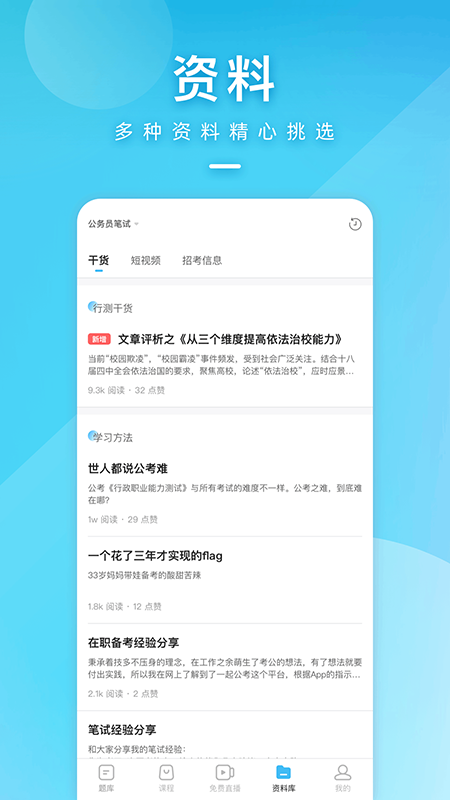 一起公考APP破解版 第1张图片