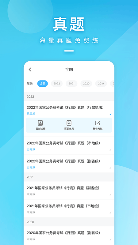 一起公考APP破解版 第3张图片