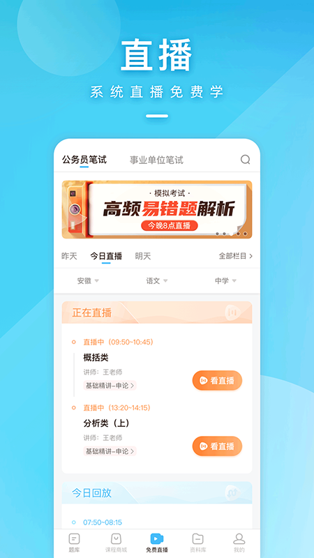 一起公考APP破解版 第2张图片