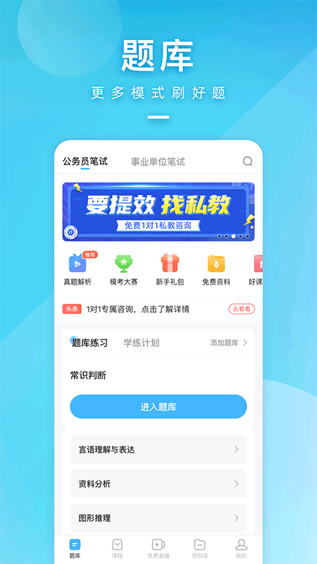 一起公考APP破解版 第4张图片