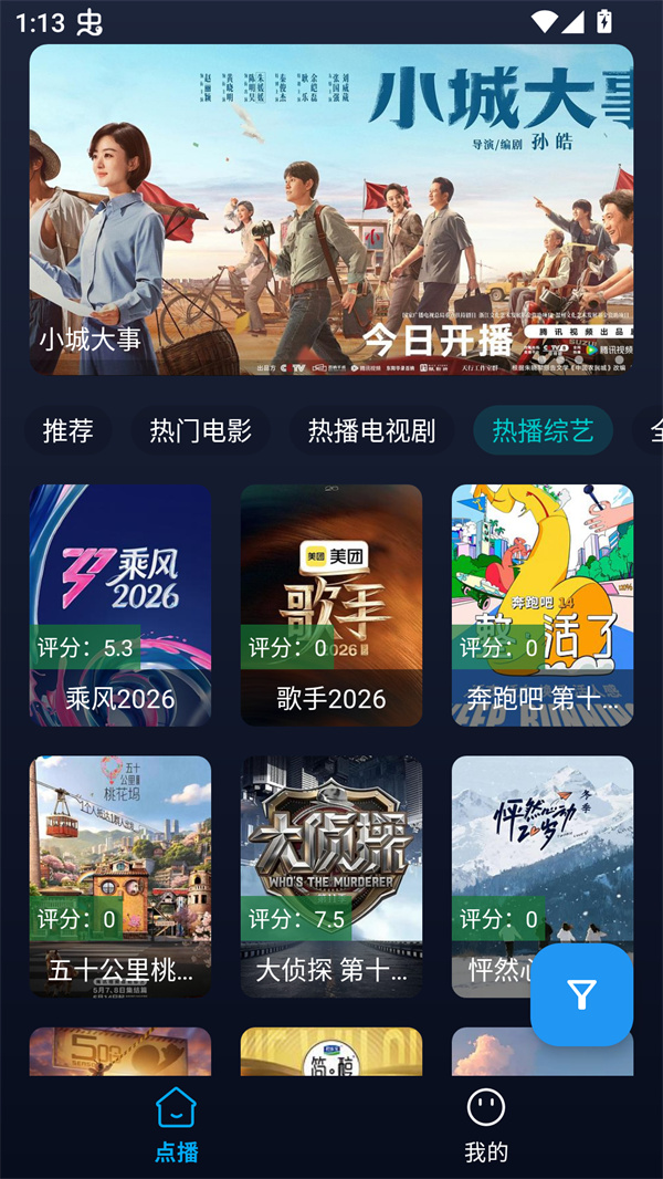 即刻影视app官方正版下载 第3张图片