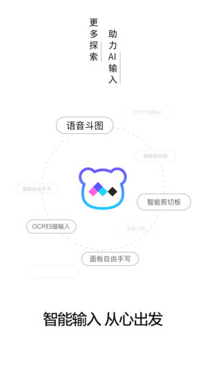 百度输入法AI版下载 第3张图片