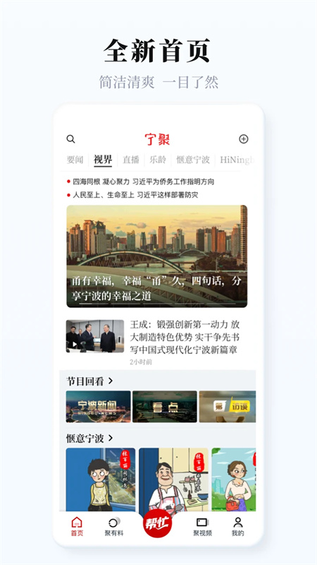 宁聚app最新版本下载 第2张图片