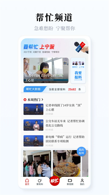 宁聚app最新版本下载 第4张图片