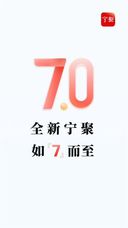 宁聚app最新版本下载 第1张图片