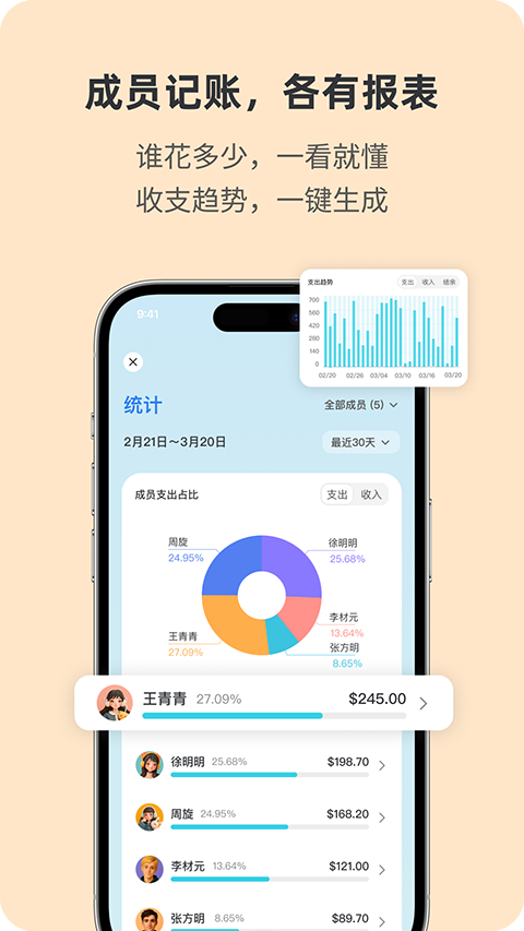 百事aa记账app 第3张图片