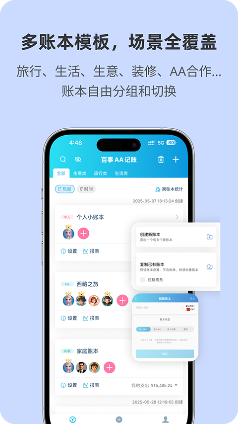 百事aa记账app 第2张图片