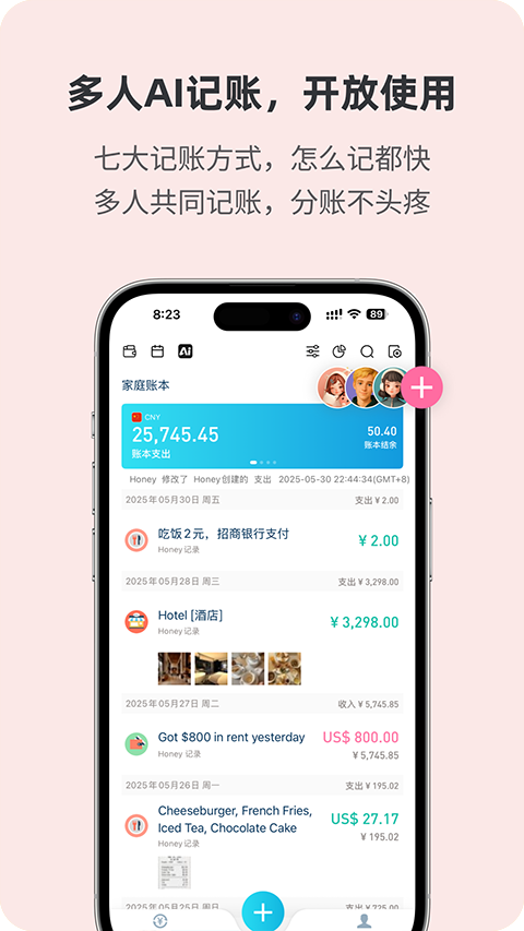 百事aa记账app 第1张图片