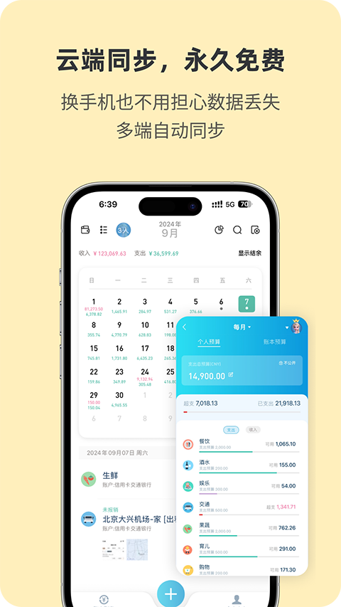 百事aa记账app 第4张图片