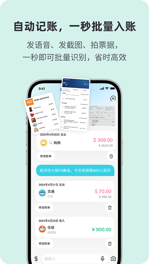 百事aa记账app 第5张图片