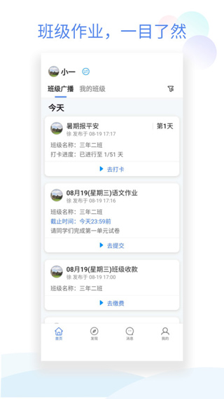 班级小管家手机版 第1张图片