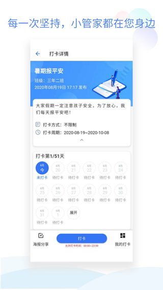 班级小管家手机版 第4张图片