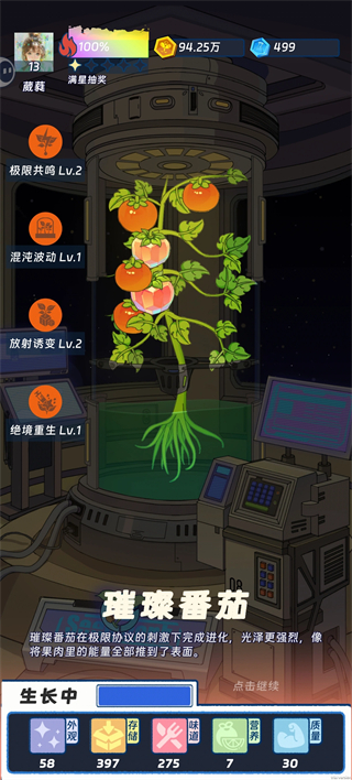 璀璨番茄