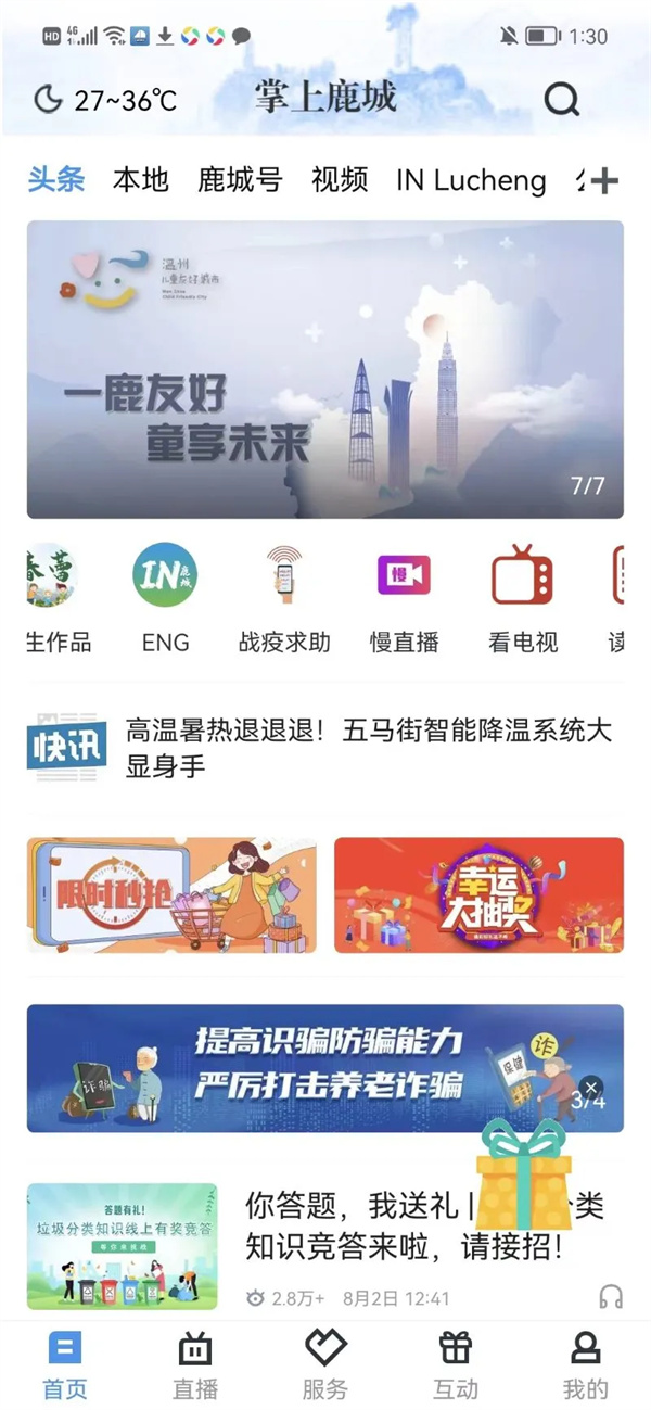 掌上鹿城客户端下载 第2张图片