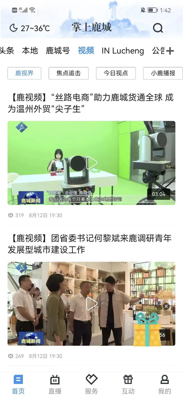 掌上鹿城客户端下载 第1张图片