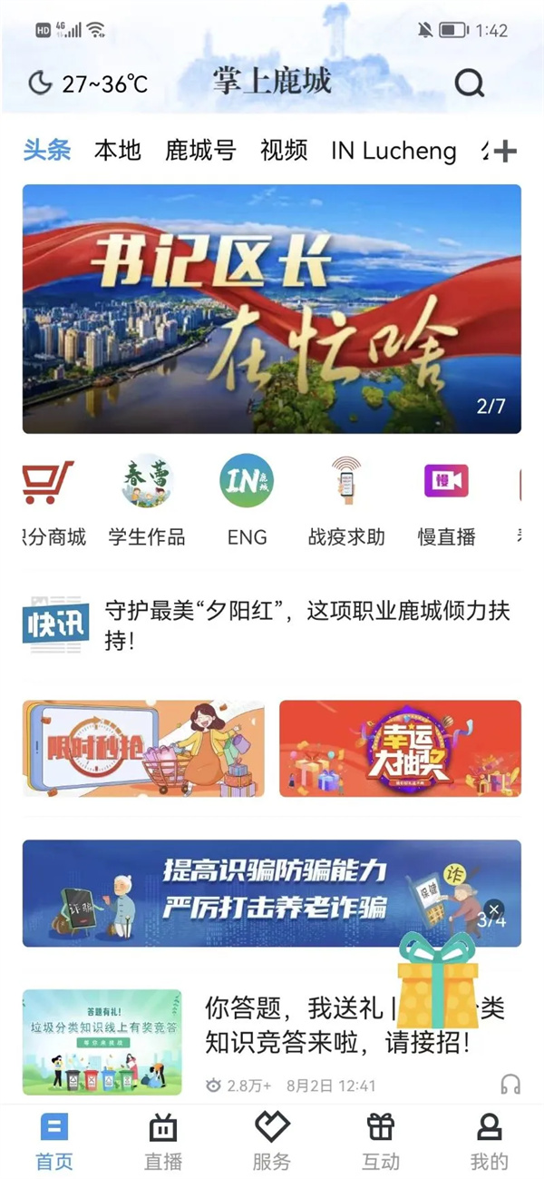 掌上鹿城客户端下载 第3张图片