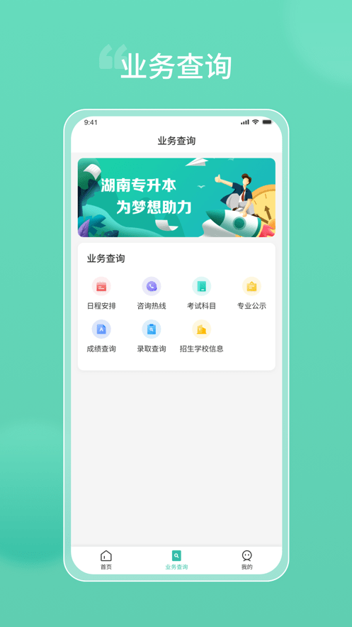 潇湘专升本app官方下载 第2张图片