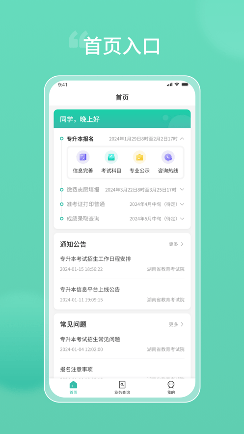 潇湘专升本app官方下载 第3张图片