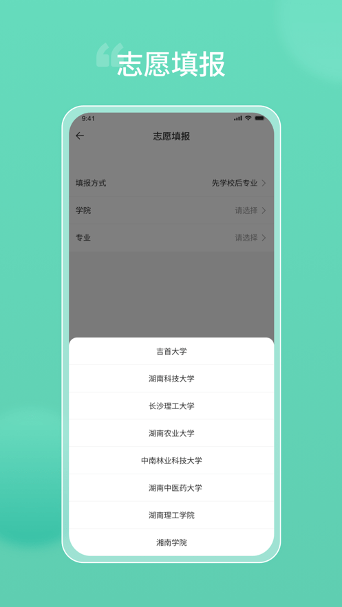 潇湘专升本app官方下载 第1张图片