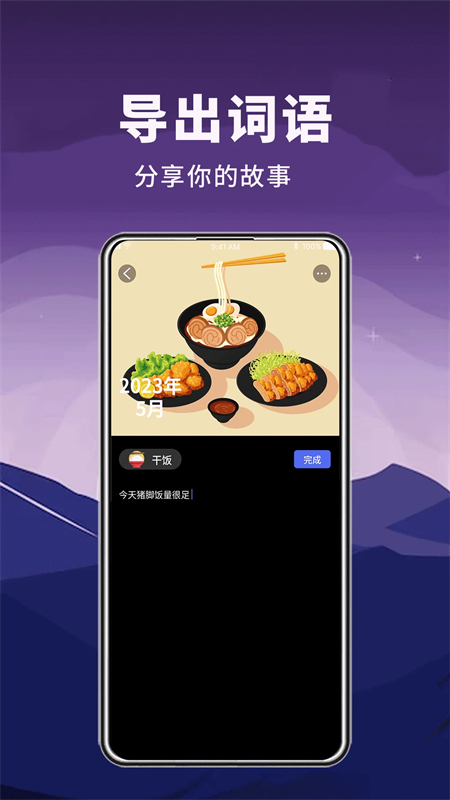 月亮山app下载 第2张图片