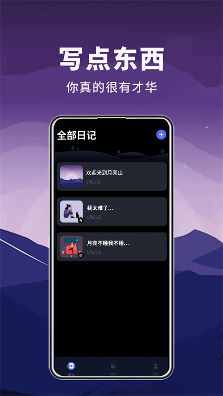 月亮山app下载 第1张图片