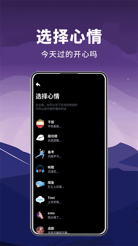 月亮山app下载 第4张图片