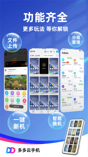 多多云手机VIVO版 第5张图片