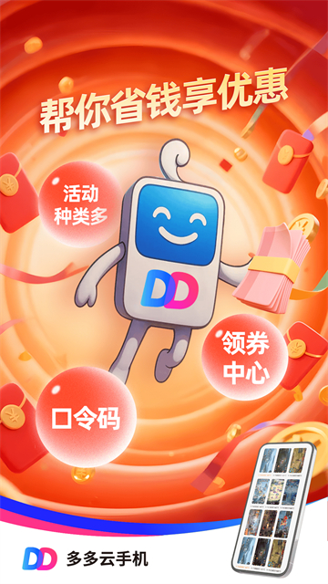多多云手机VIVO版 第2张图片