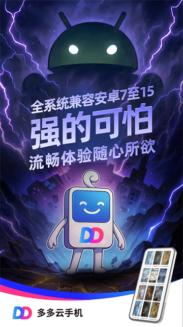 多多云手机VIVO版 第3张图片