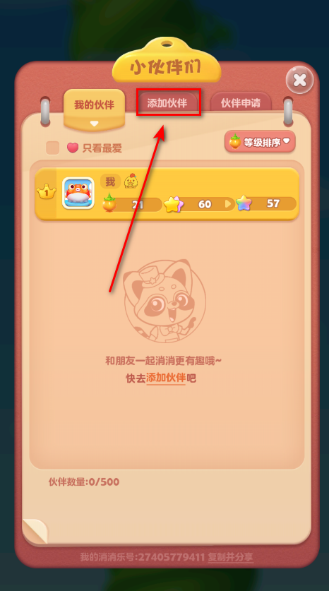 怎么加好友截图3