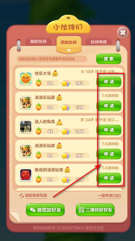 怎么加好友截图4
