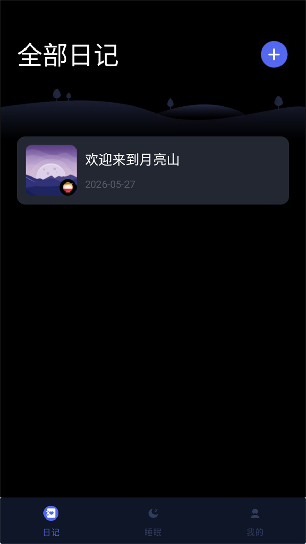 月亮山app官方版使用方法截图1