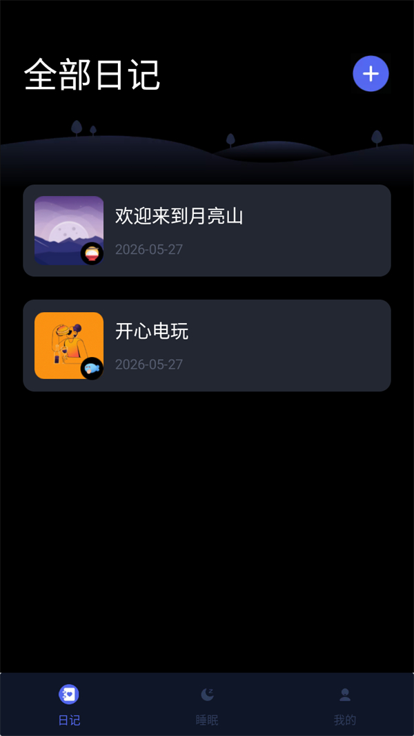 月亮山app官方版使用方法截图4