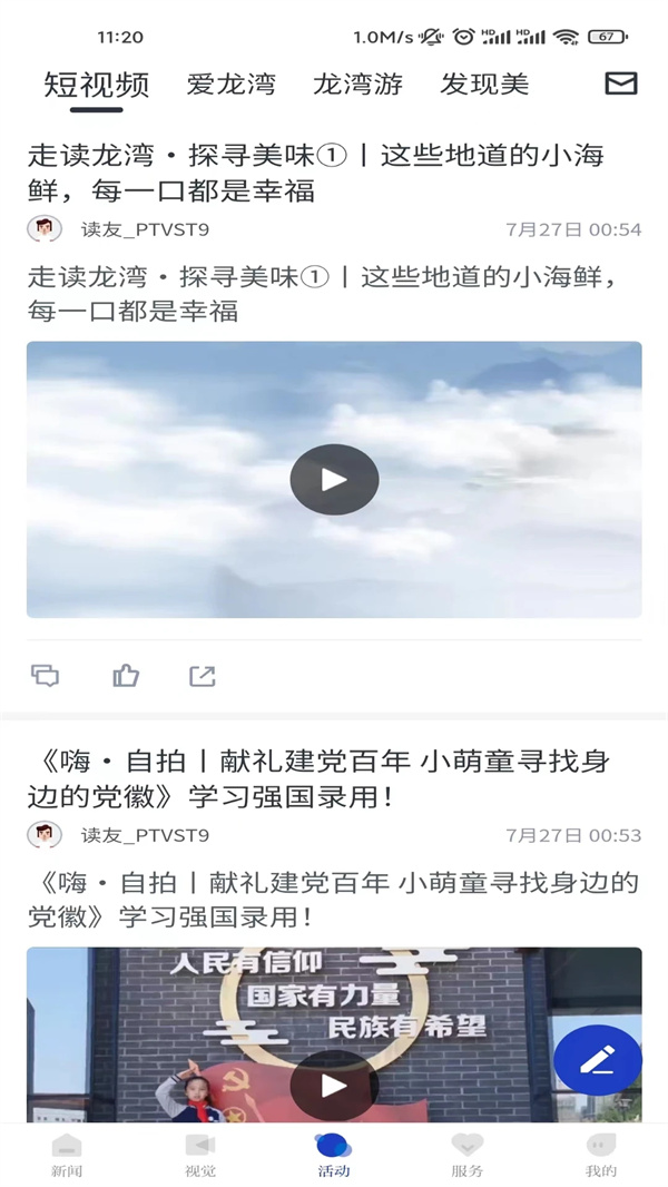 阅龙湾客户端下载 第3张图片