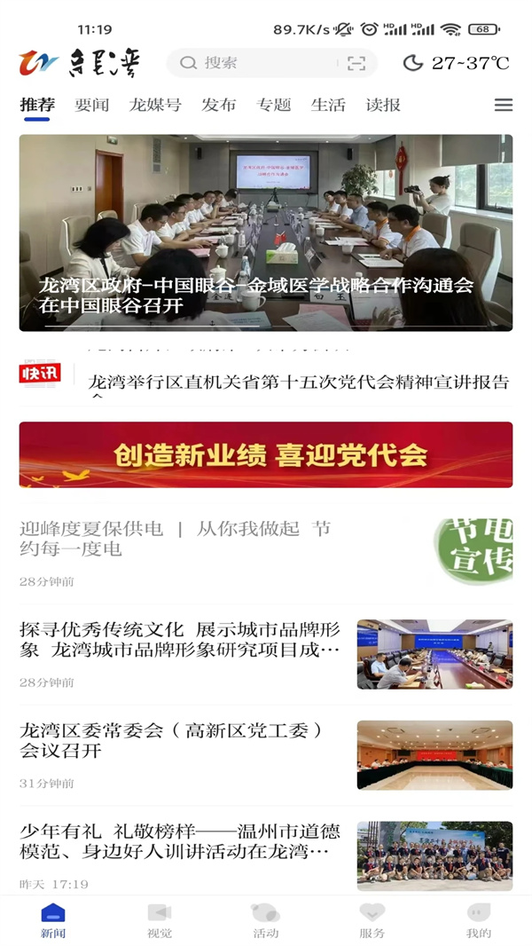 阅龙湾客户端下载 第2张图片