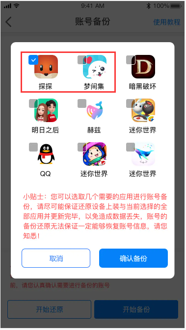 备份方法3