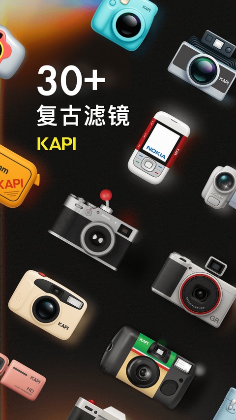 Kapi相机app官方下载 第5张图片