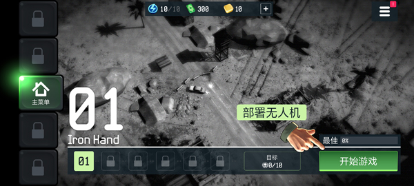 战争无人机游戏下载 第3张图片