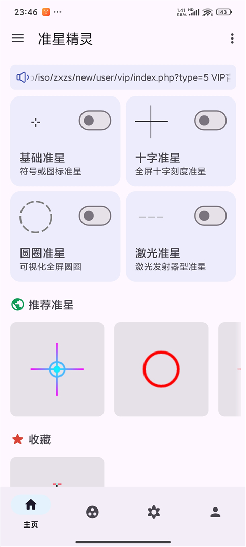 准星助手瞄准器免费版 第4张图片
