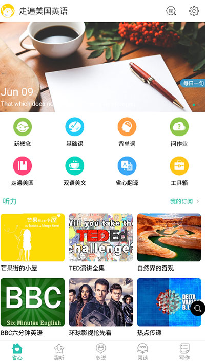 走遍美国完整讲解版下载 第4张图片