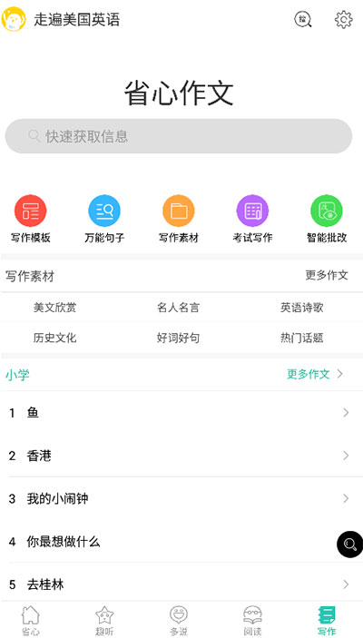 走遍美国完整讲解版下载 第2张图片