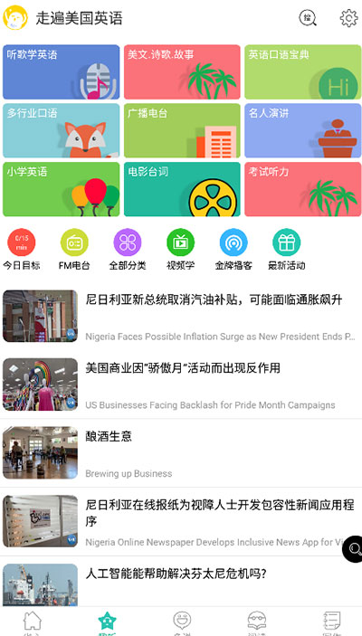 走遍美国完整讲解版下载 第5张图片
