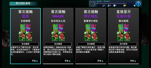 新手攻略截图6