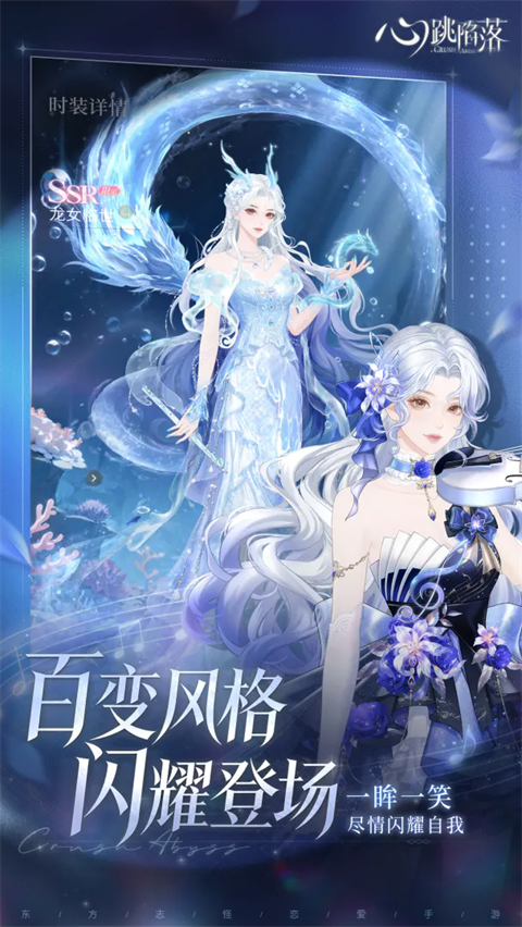 心跳陷落手游官方正版下载 第2张图片