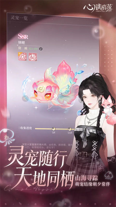 心跳陷落手游官方正版下载 第1张图片