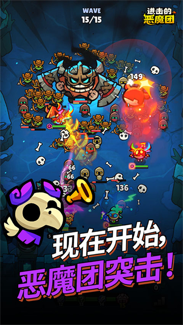 进击的恶魔团无广告版 第4张图片