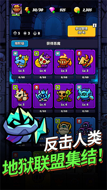 进击的恶魔团无广告版 第3张图片