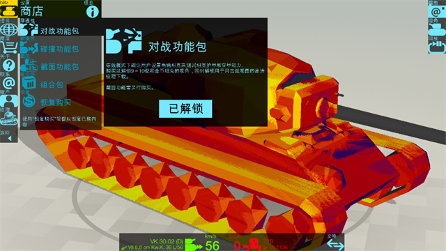 装甲检查员破解版 第3张图片