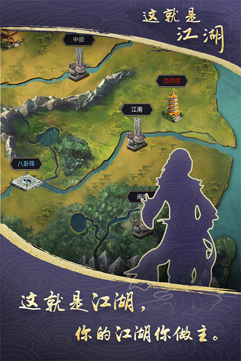这就是江湖TapTap版下载 第5张图片